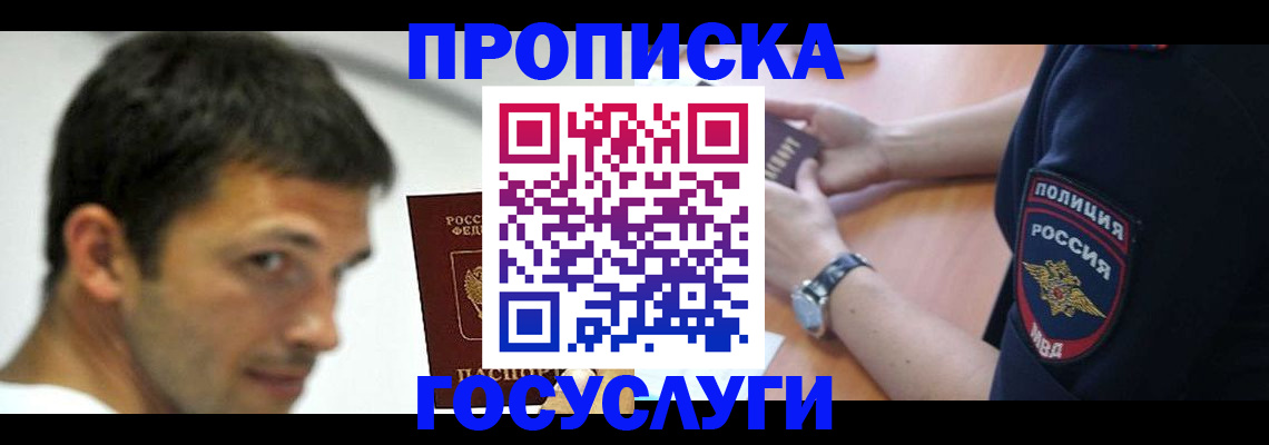 где прописаться в Кувшиново