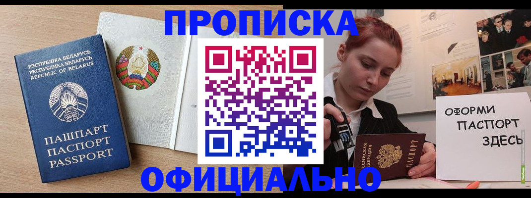 прописка для работы в Кувшиново