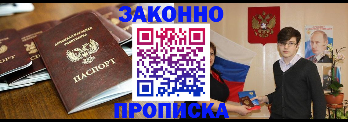 прописка 2025 в Кувшиново